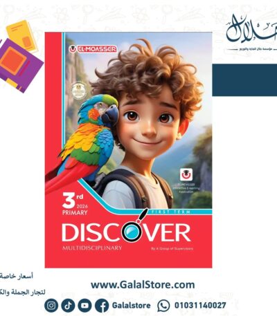المعاصر ديسكفر Discover