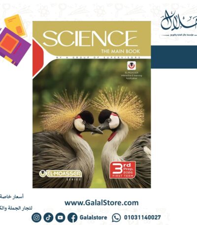 المعاصر ساينس Science