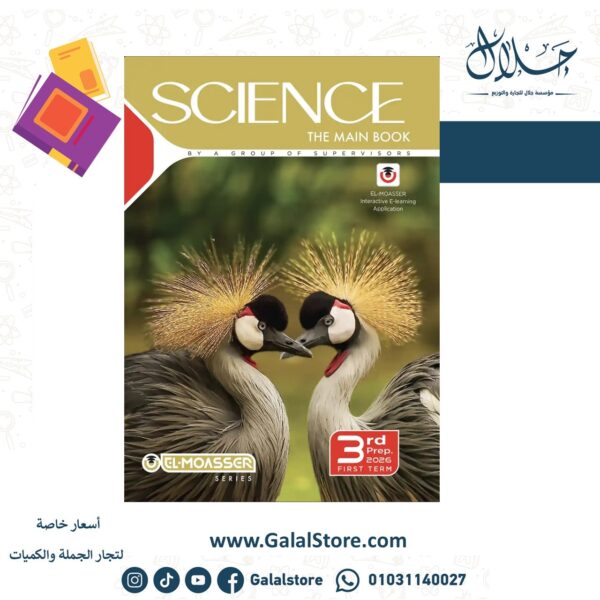 المعاصر ساينس Science (3ع)ت1