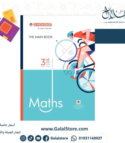 المعاصر ماث Math