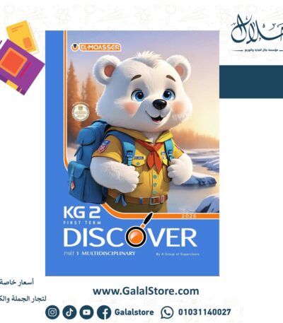 المعاصر Discover Kg2
