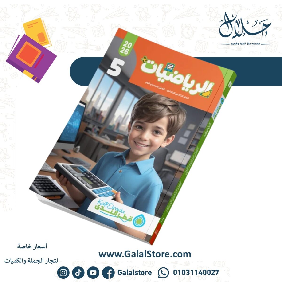 ⁦الرياضيات الصف الخامس الابتدائي الفصل الدراسي الأول⁩ - الصورة ⁦1⁩