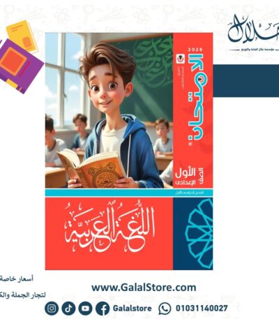 كتاب الامتحان لغة عربية