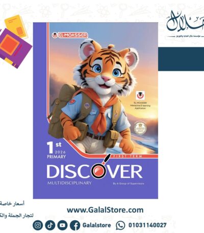 المعاصر ديسكفر Discover