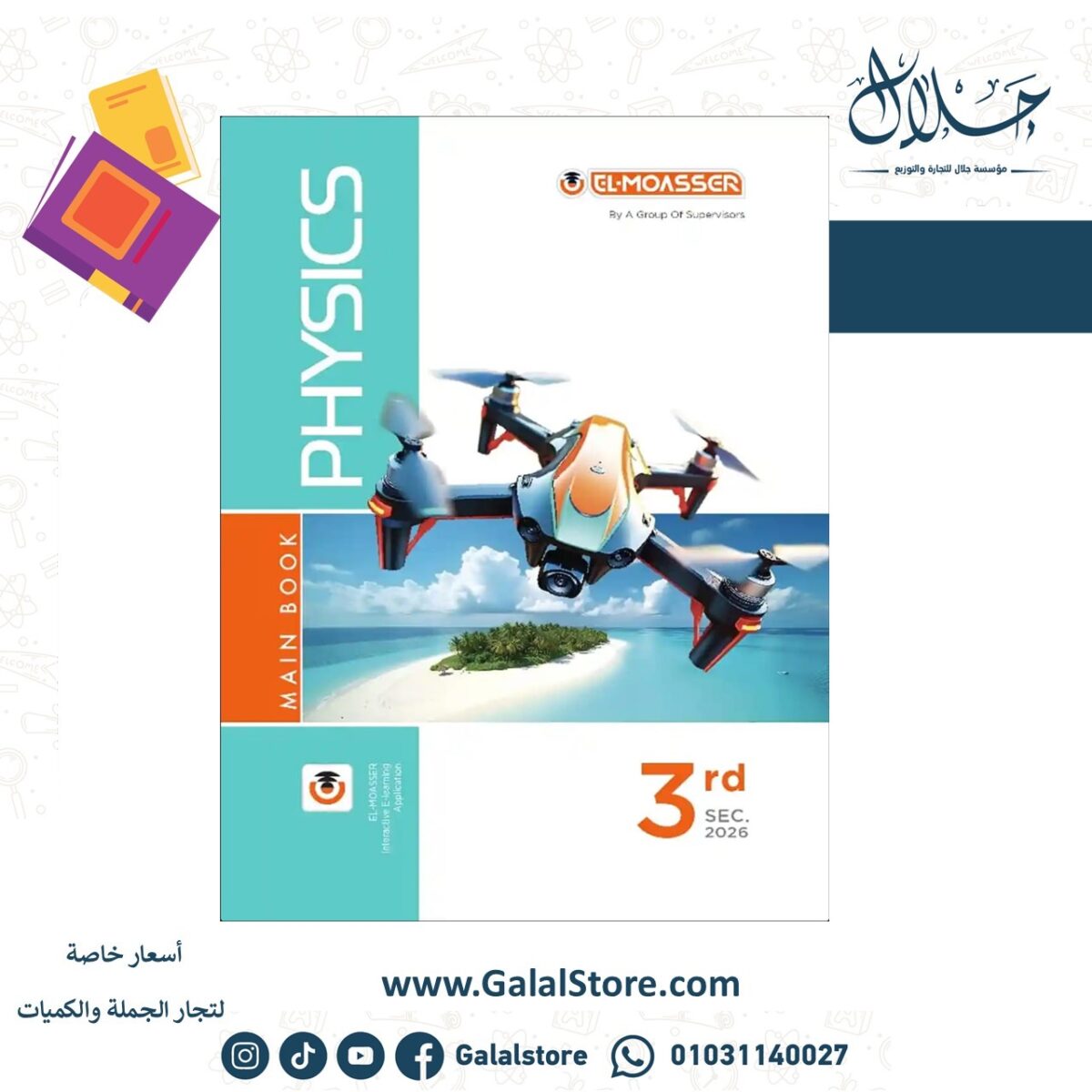 ⁦المعاصر فيزياء Physics (3ث)⁩ - الصورة ⁦1⁩