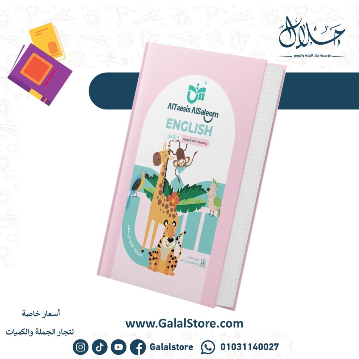 ⁦اللغة الانجليزية - رياض الأطفال المستوى الأول (الترمين)⁩ - الصورة ⁦1⁩