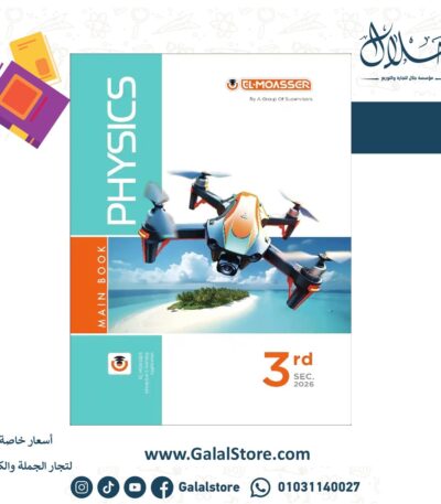 المعاصر فيزياء Physics