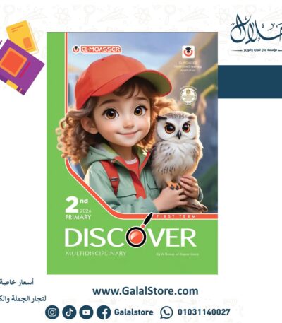 المعاصر ديسكفر Discover