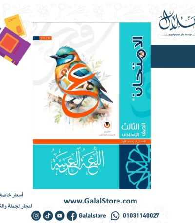 كتاب الامتحان لغة عربية