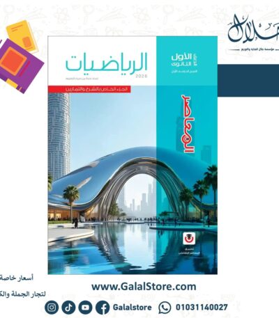كتاب المعاصر رياضيات
