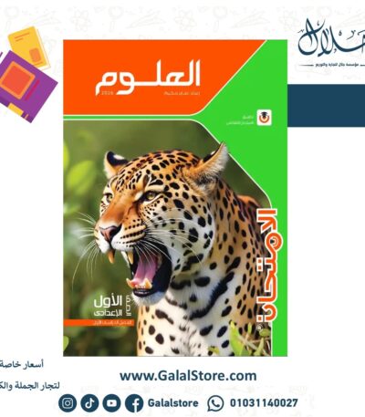 كتاب الامتحان علوم