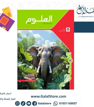 كتاب الامتحان علوم