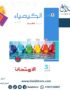 كتاب الامتحان كيمياء شرح