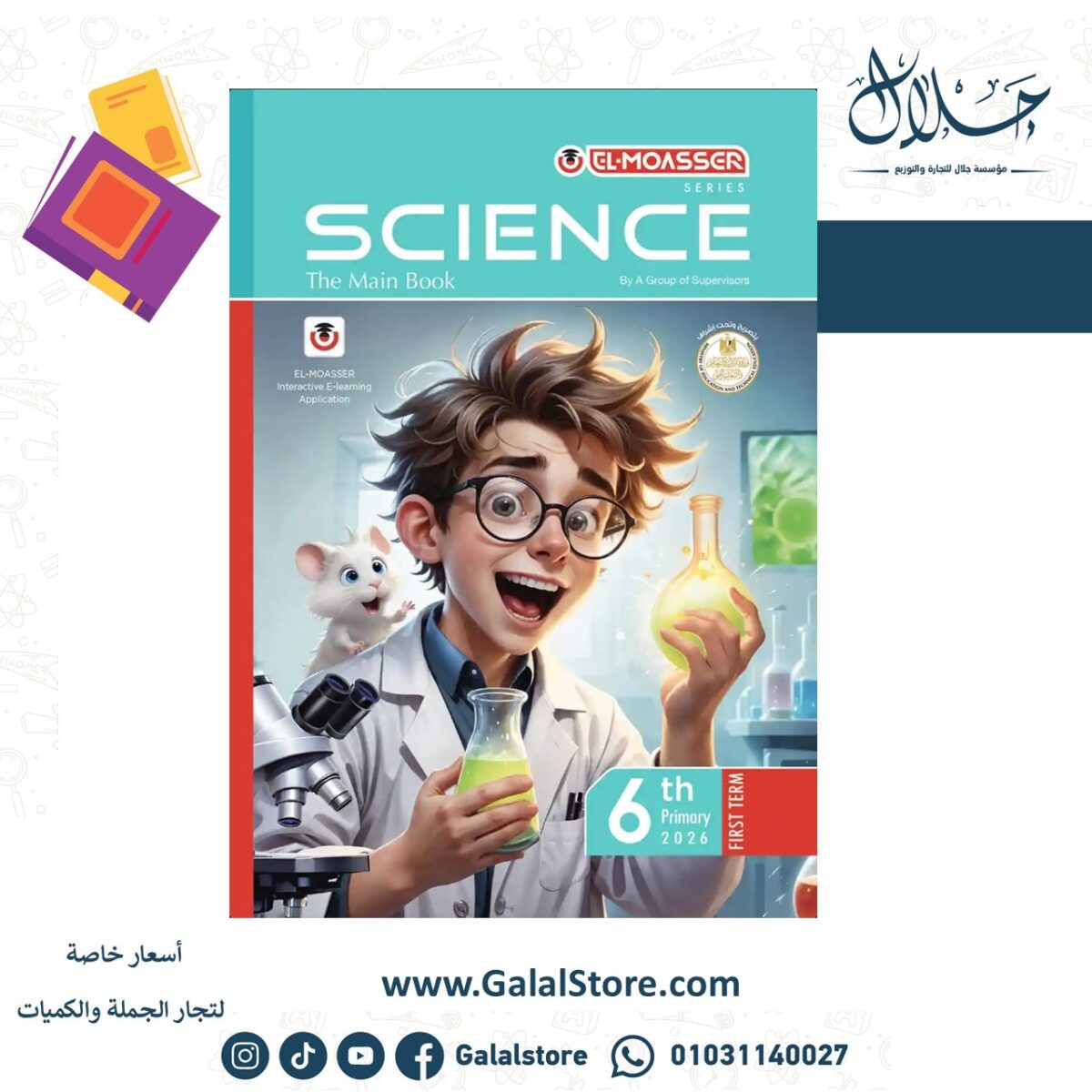 ⁦المعاصر ساينس Science (6ب) ت1⁩ - الصورة ⁦1⁩