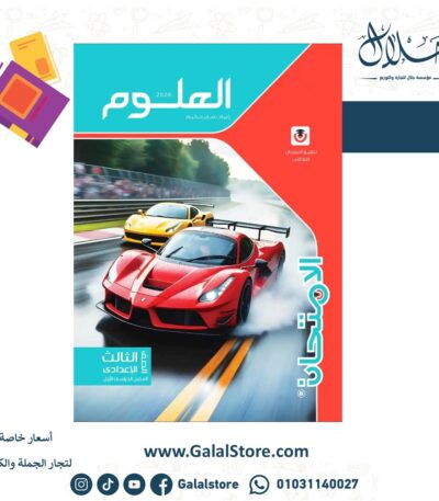 كتاب الامتحان علوم