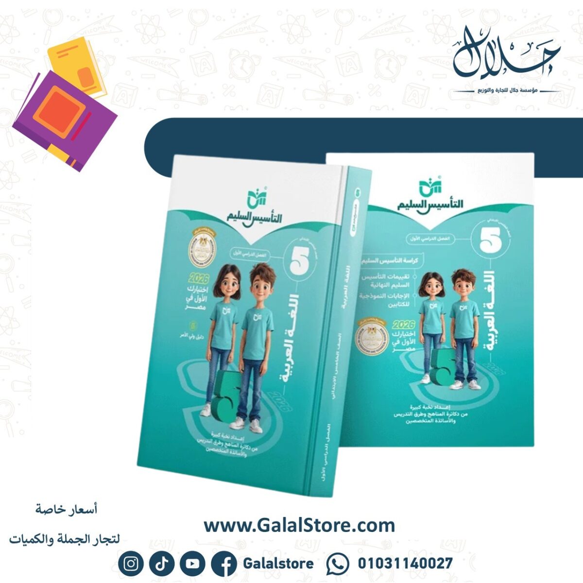 ⁦اللغة العربية الصف الخامس الابتدائي الفصل الدراسي الأول⁩ - الصورة ⁦1⁩