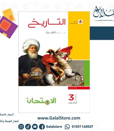 الامتحان تاريخ شرح