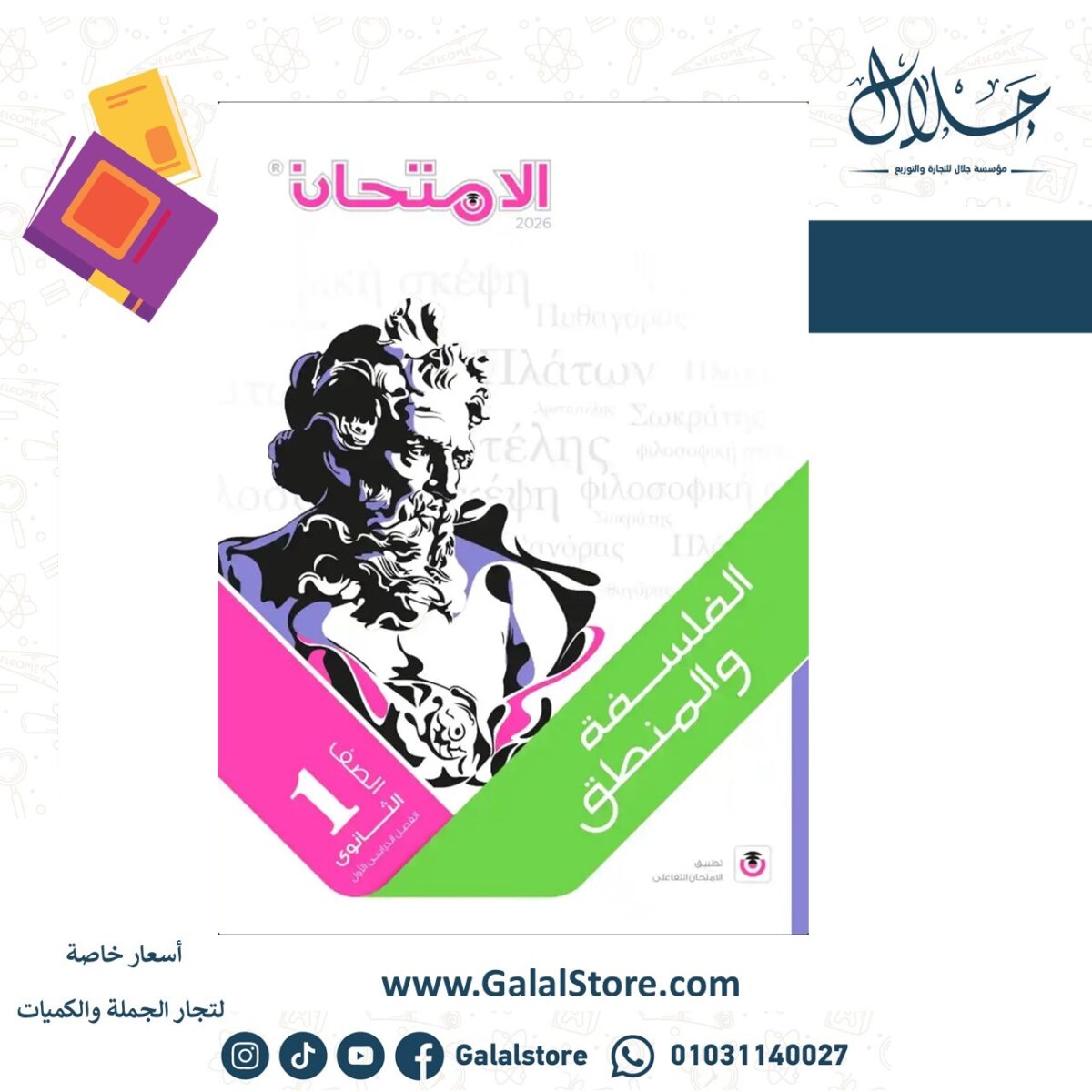 ⁦امتحان فلسفة ومنطق 1ث ت1⁩ - الصورة ⁦1⁩