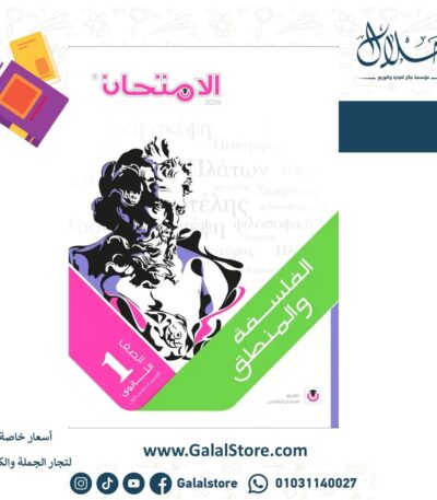 كتاب الامتحان فلسفة