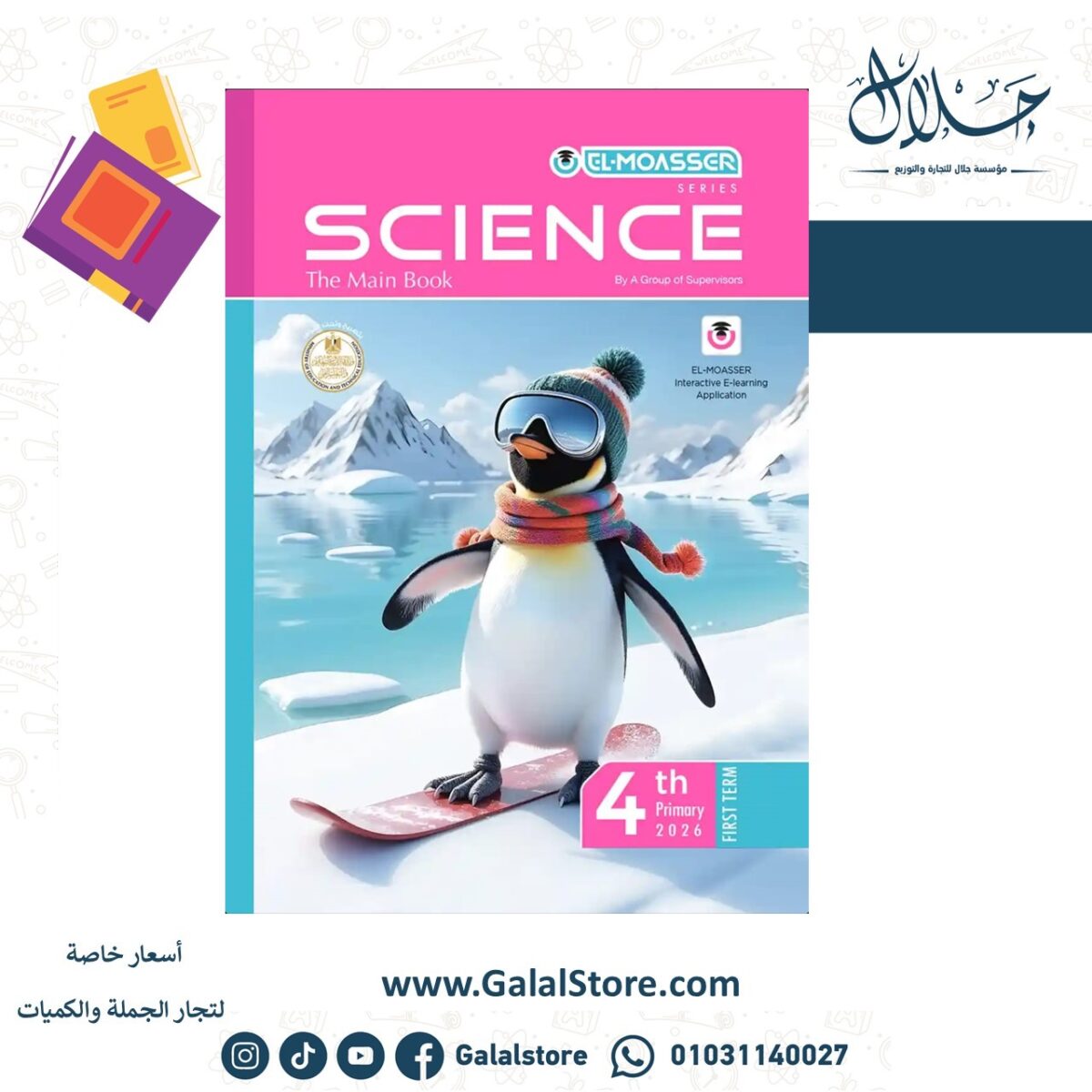 ⁦المعاصر ساينس Science (4ب) ت1⁩ - الصورة ⁦1⁩