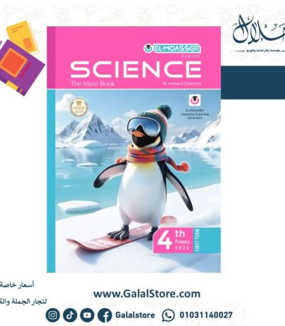 المعاصر ساينس Science