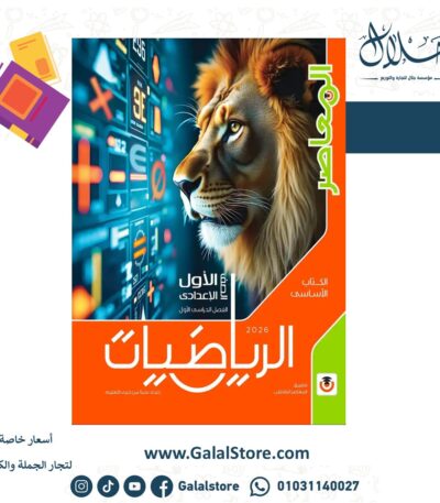 كتاب المعاصر رياضيات