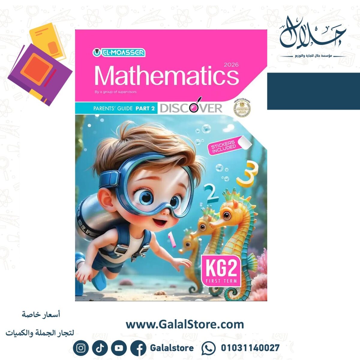 المعاصر ماث Math KG2 ترم اول