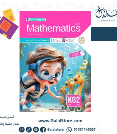 المعاصر ماث Math KG2