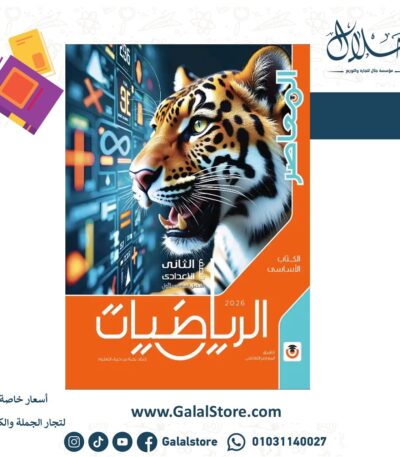 كتاب المعاصر رياضيات