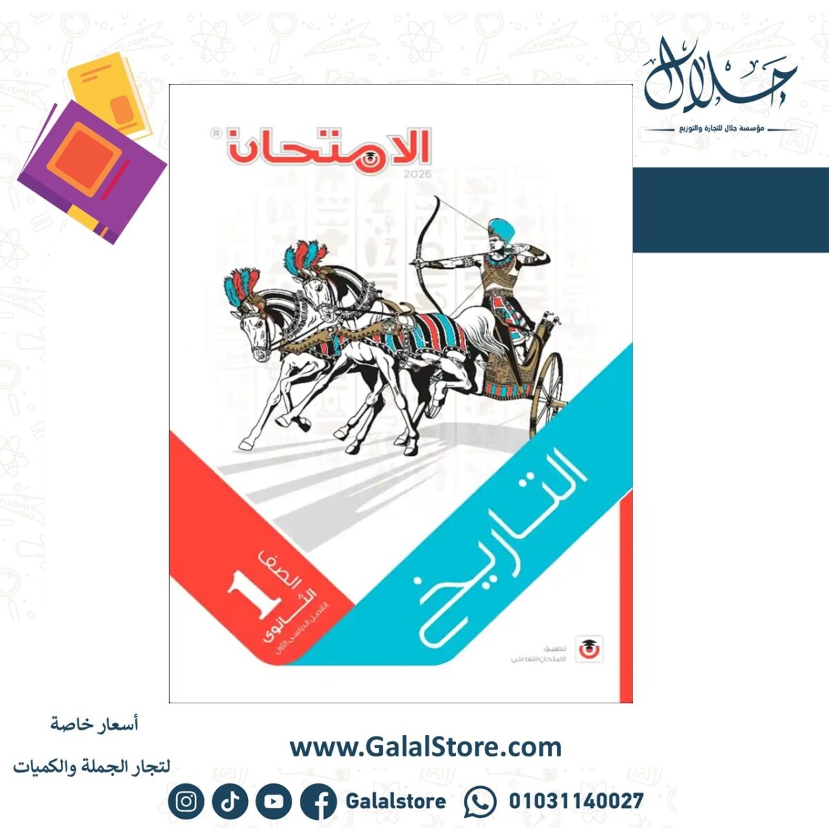 ⁦امتحان تاريخ 1ث ت1⁩ - الصورة ⁦1⁩