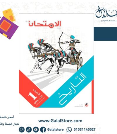 الامتحان تاريخ