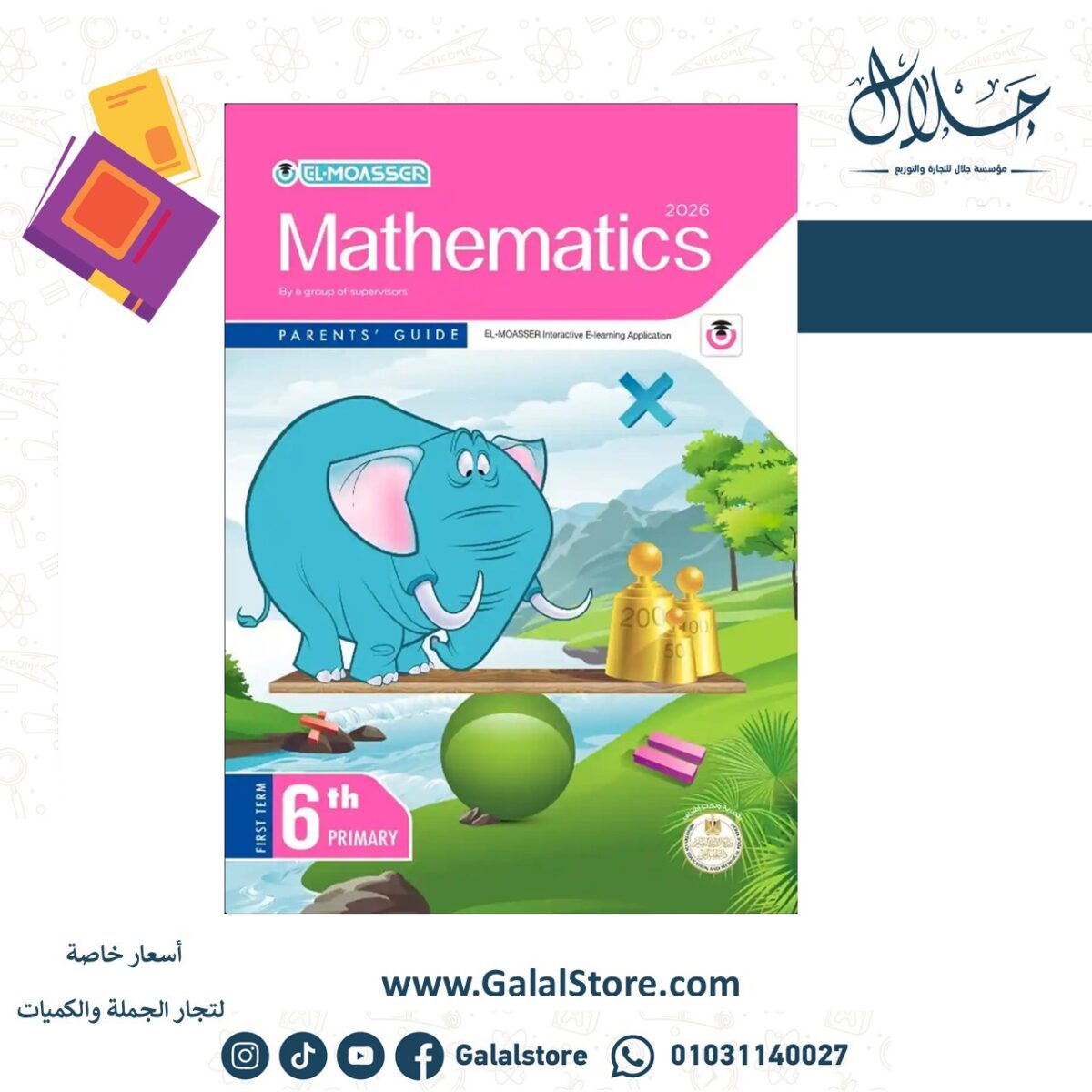 ⁦المعاصر ماث Math الصف السادس الابتدائي ترم اول⁩ - الصورة ⁦1⁩