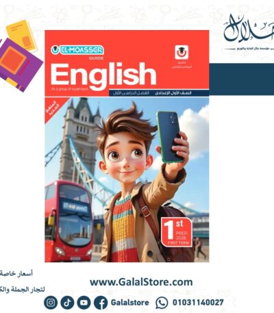 المعاصر انجليزي