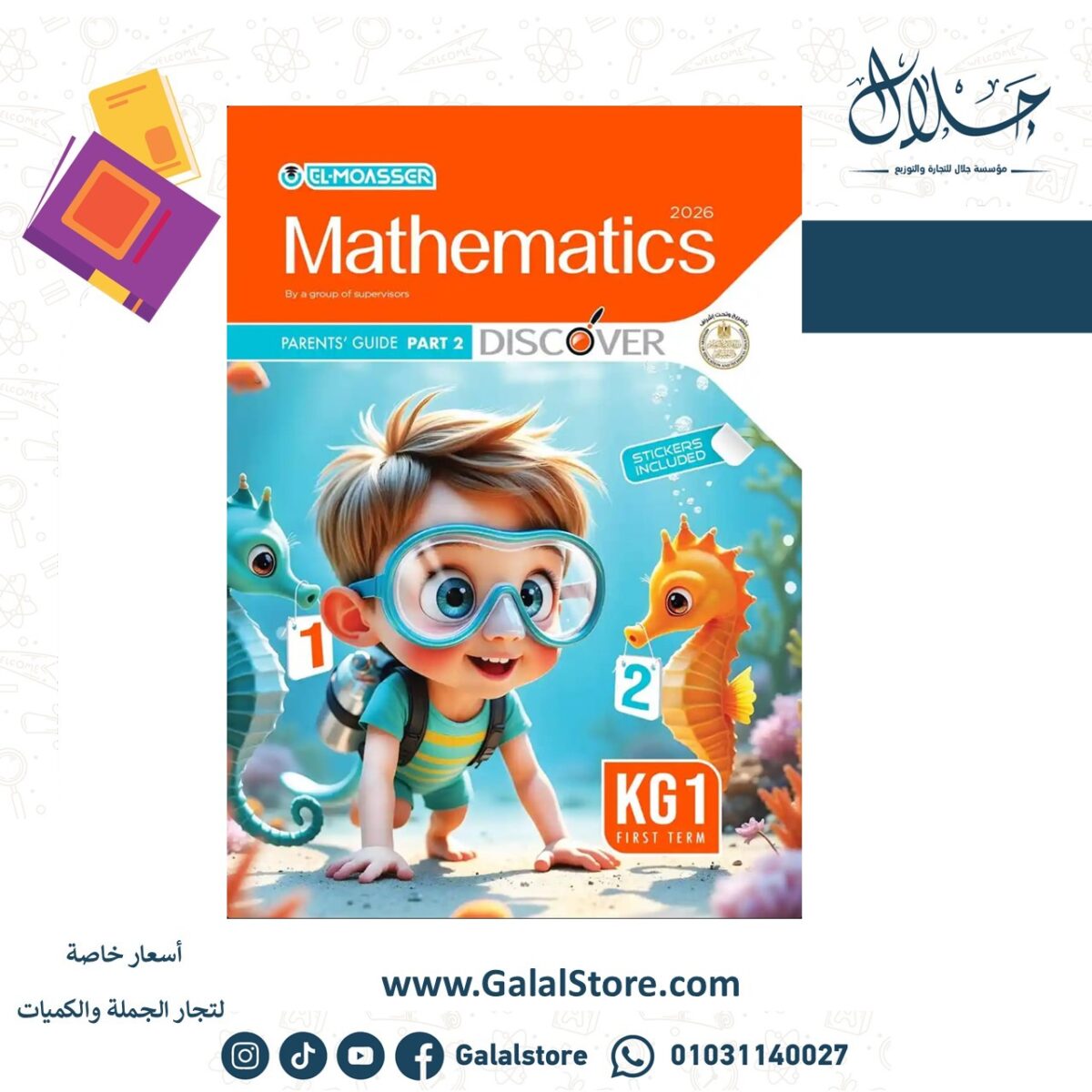 ⁦المعاصر  Math KG1 ت1⁩ - الصورة ⁦1⁩
