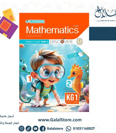 المعاصر ماث Math KG1