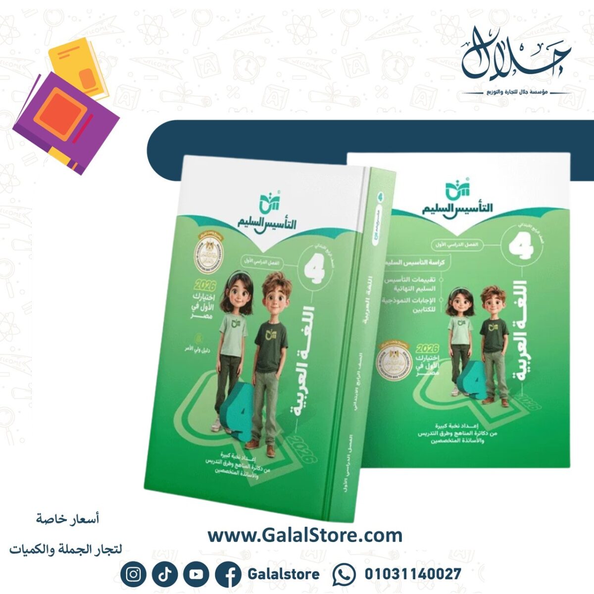 ⁦اللغة العربية الصف الرابع الابتدائي الفصل الدراسي الأول⁩ - الصورة ⁦1⁩