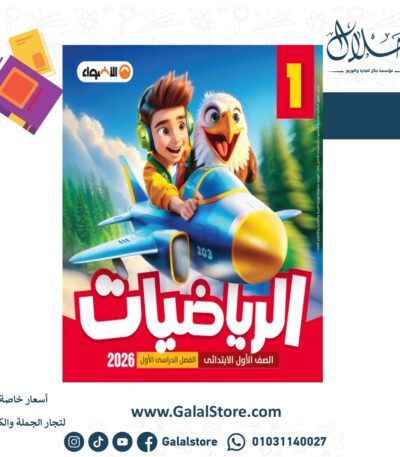 كتاب الاضواء حساب