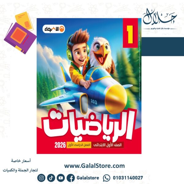 كتاب الاضواء حساب