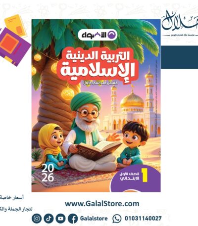 كتاب الاضواء دين