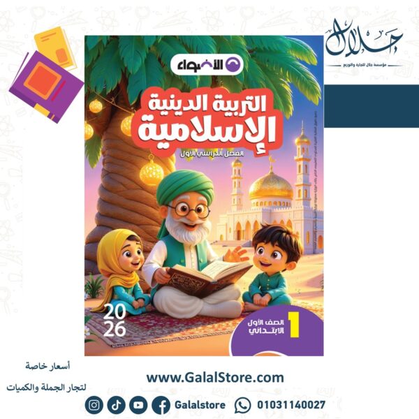 كتاب الاضواء دين