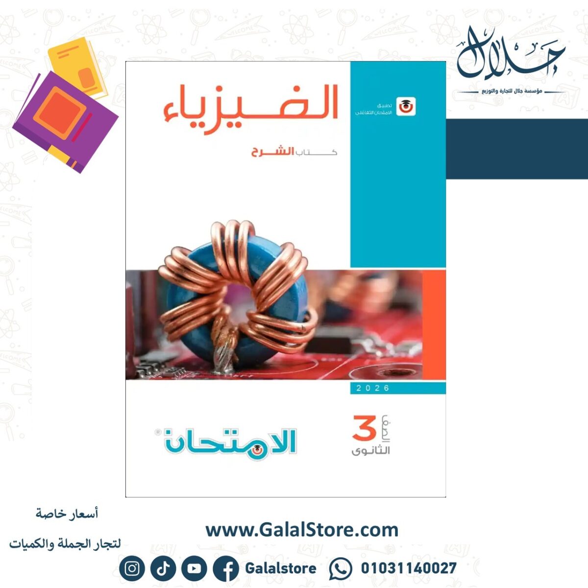 ⁦امتحان فيزياء 3ث شرح⁩ - الصورة ⁦1⁩