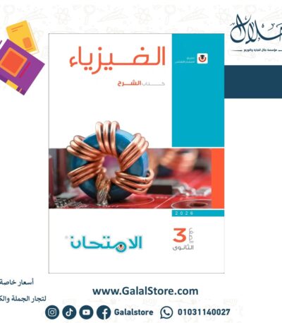 الامتحان فيزياء