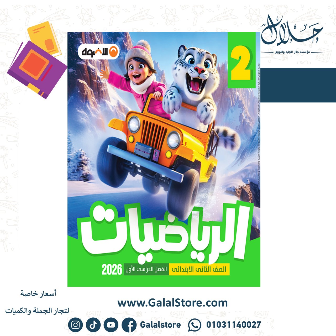 Slide70 كتاب الاضواء رياضيات الصف الثاني الابتدائي الترم الأول 2025-2026 - الصورة 1