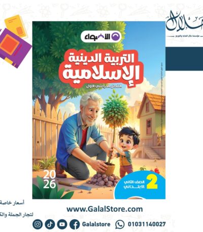 كتاب الاضواء تربية دينية