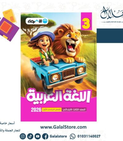 كتاب الاضواء لغة عربية