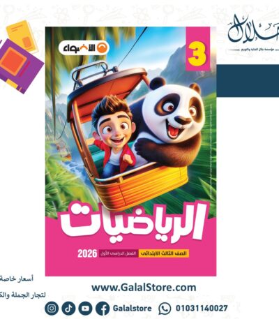 كتاب الاضواء حساب