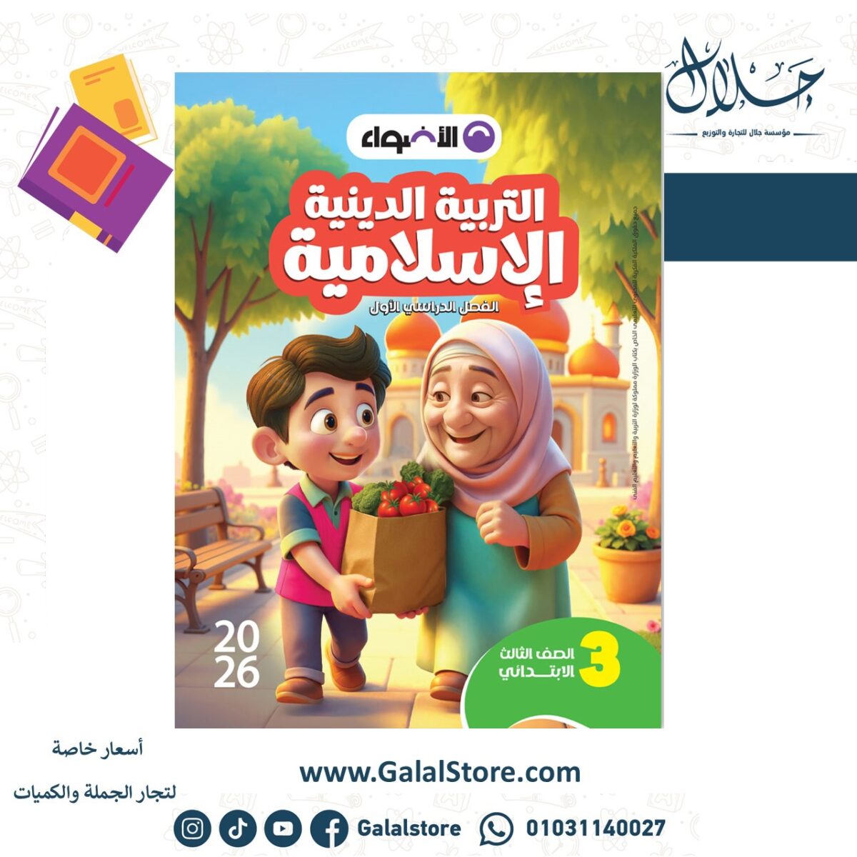 ⁦اضواء دين 3ب ت1⁩ - الصورة ⁦1⁩