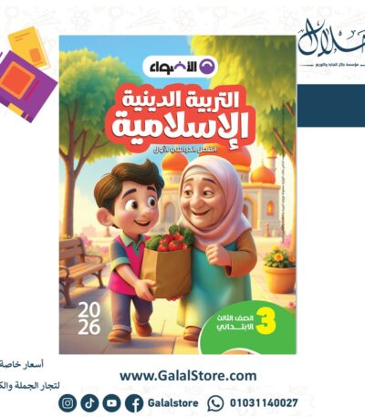 كتاب الاضواء تربية دينية