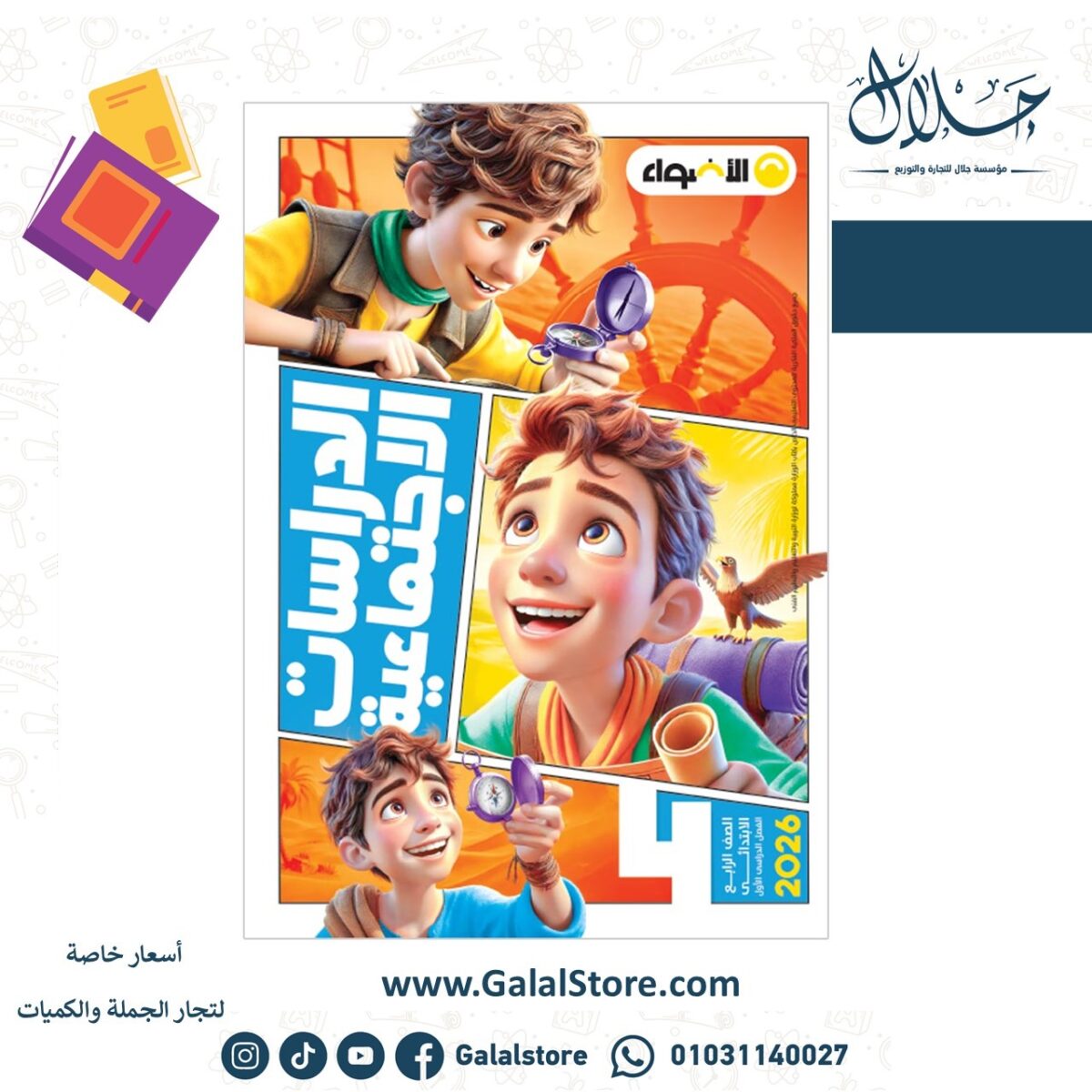⁦اضواء دراسات 4ب ت1⁩ - الصورة ⁦1⁩