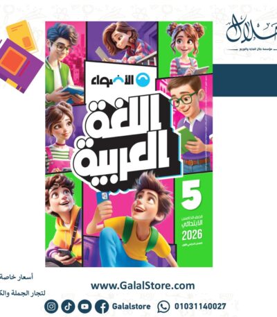 كتاب الاضواء لغة عربية